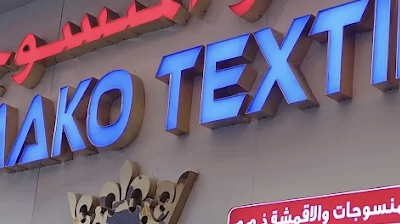 BAMAKO TEXTILE & EMBROIDERY - Al Sabkha Rd - near Wimpy restaurant and Al Karnak Hotel - Deira - Al Sabkha - Dubai - United Arab Emirates - African clothes shops in Dubai - United Arab Emirates - Dubai - United Arab Emirates African pagne wax shops in Dubai - United Arab Emirates
